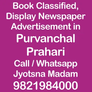 purvanchal-prahari dainik-hawk ad booking book newspaper ad for purvanchal-prahari newspaper